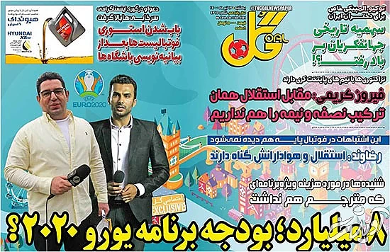 عناوین روزنامه‌های ورزشی امروز